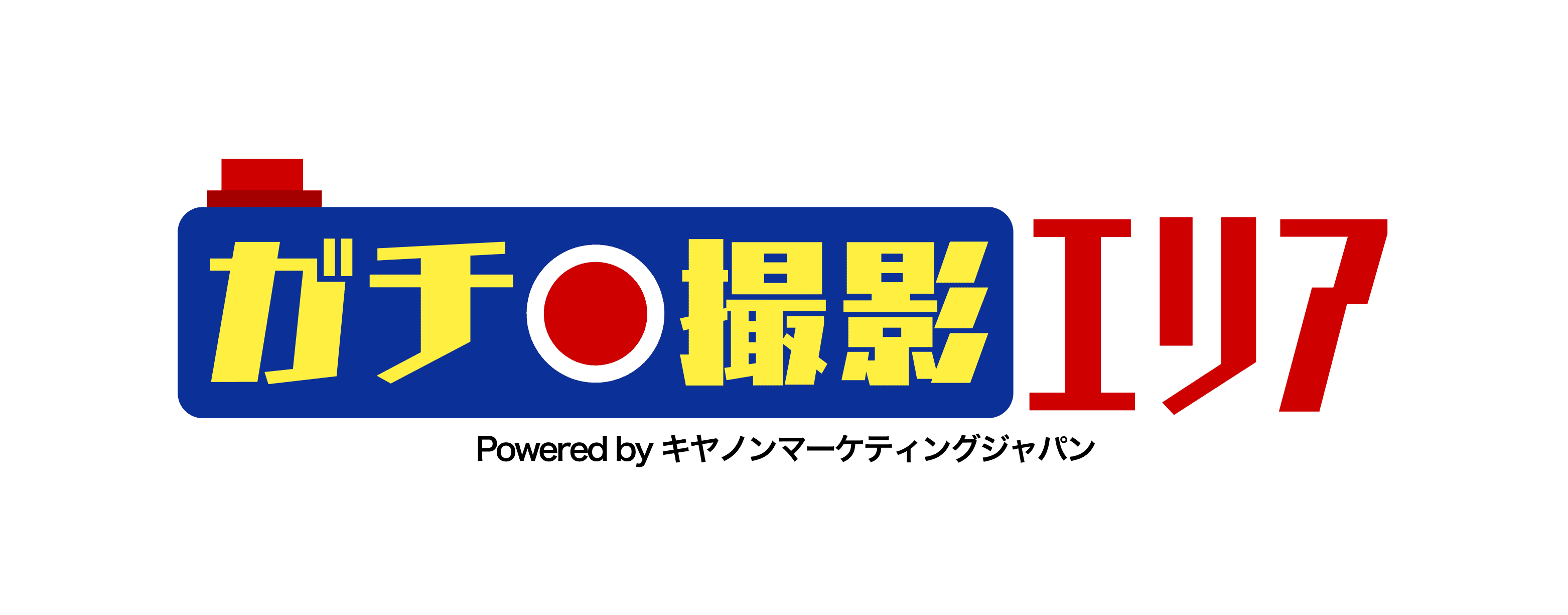 『ガチ撮影エリア』Powered byキヤノンマーケティングジャパン株式会社