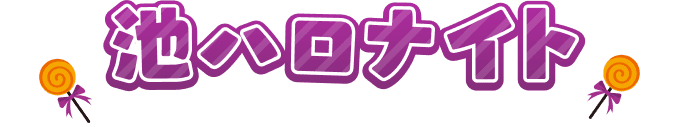 池ハロナイト