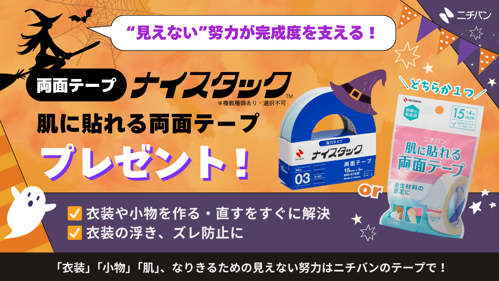 とれた！ズレた！を秒で解決！「両面テープ」プレゼント