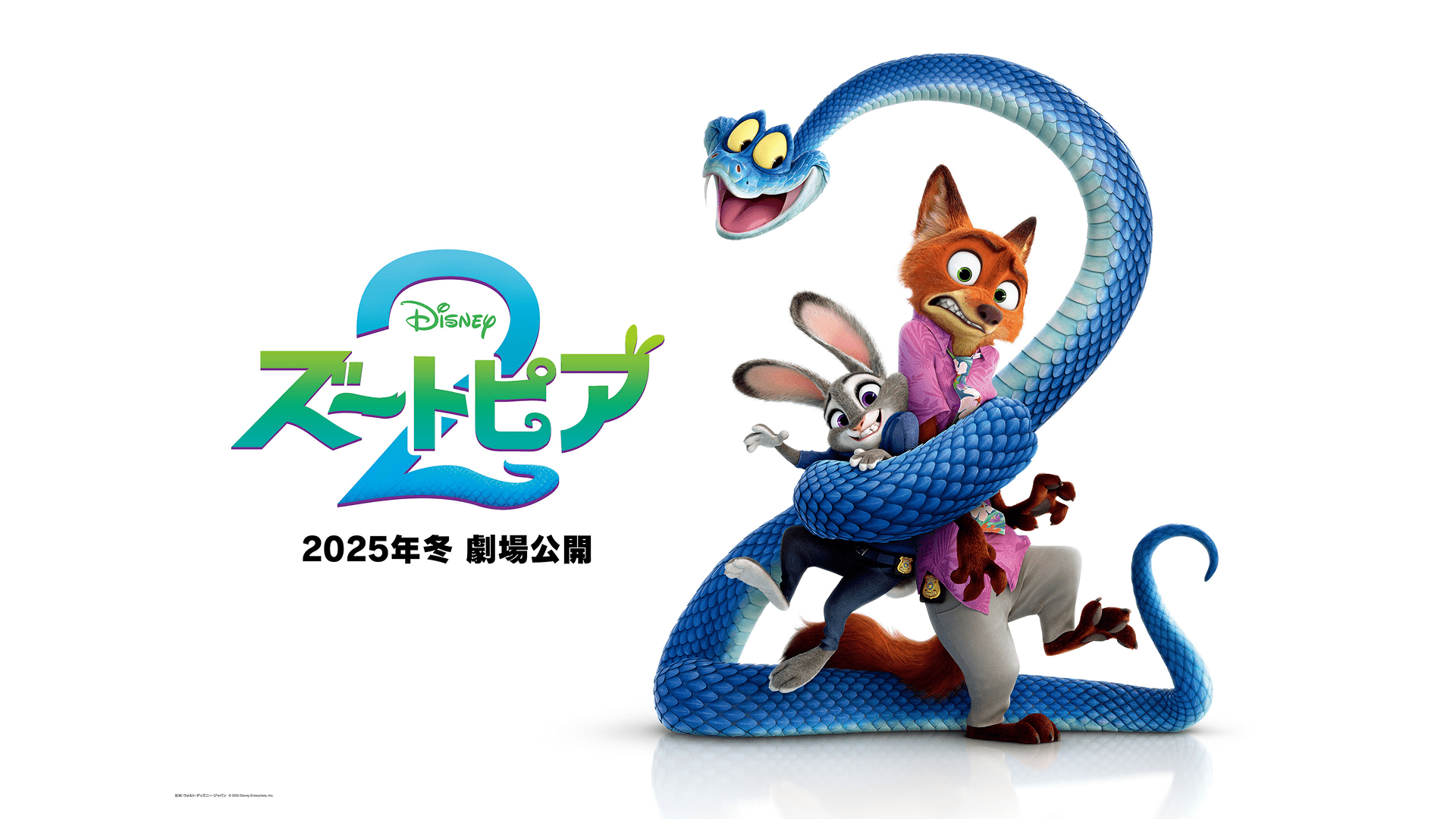 『ズートピア２』フォトスポット・スペシャルデコレーション