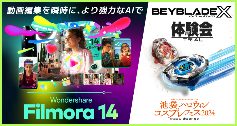 Wondershare Filmoraで叶える異次元BEYBLADE Xバトル体験