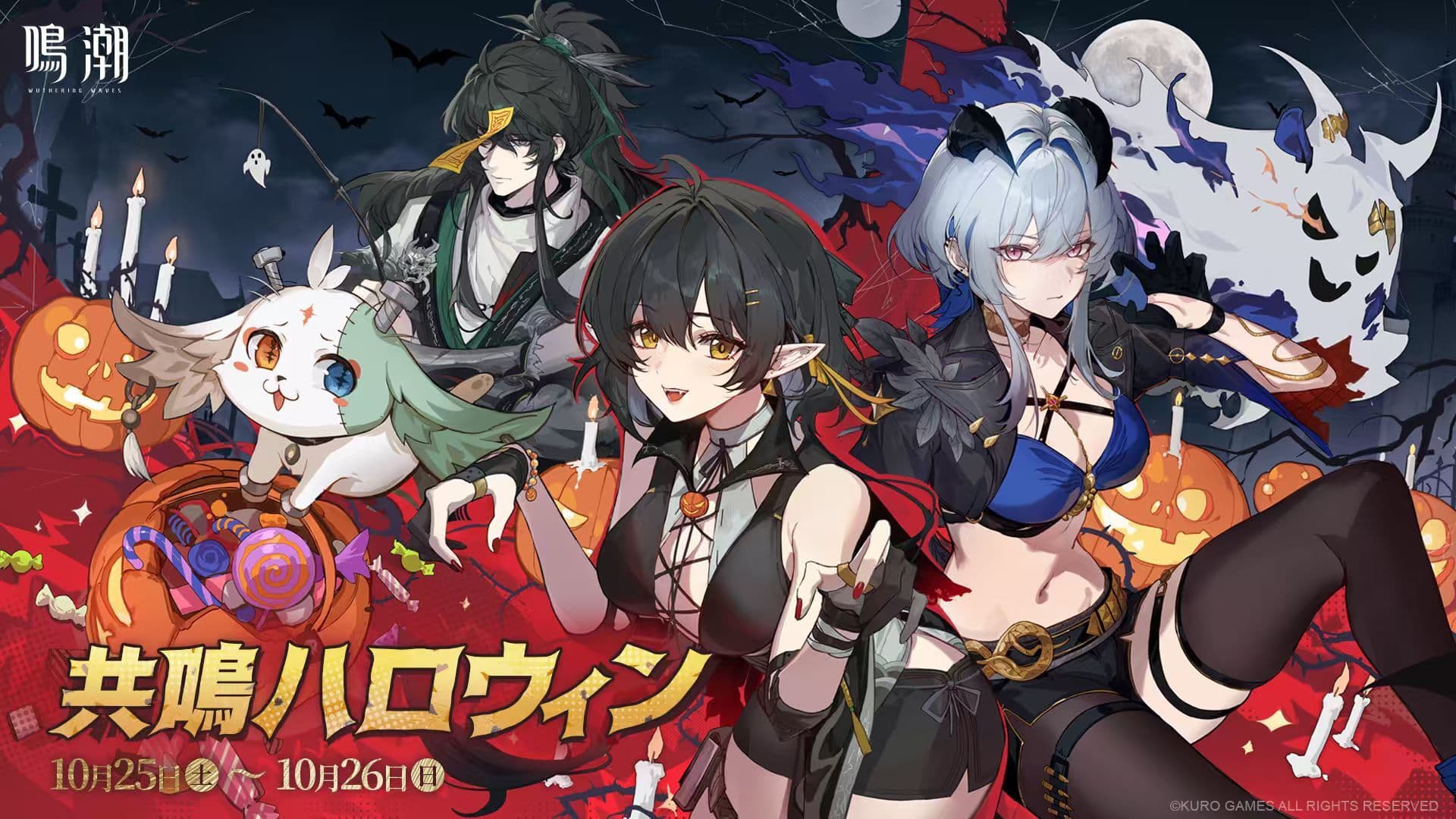 『鳴潮』——共鳴ハロウィン