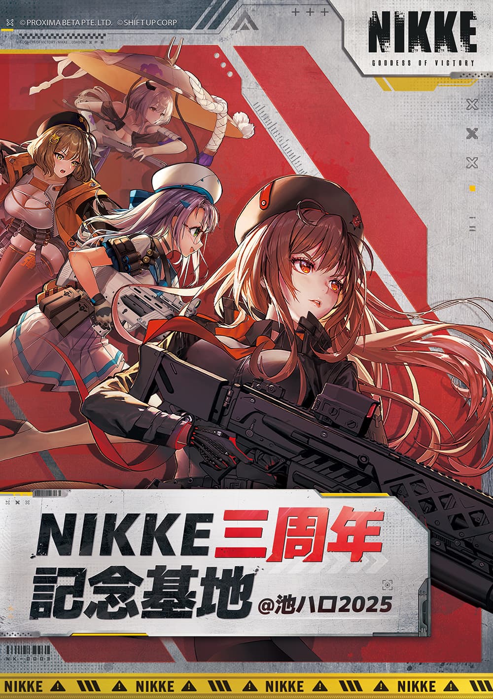 「勝利の女神：NIKKE」3周年記念基地@池ハロ2025