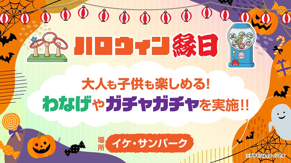 池袋ハロウィン縁日