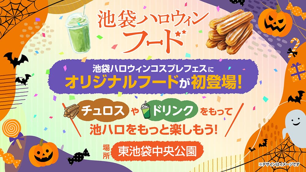 池袋ハロウィンフード