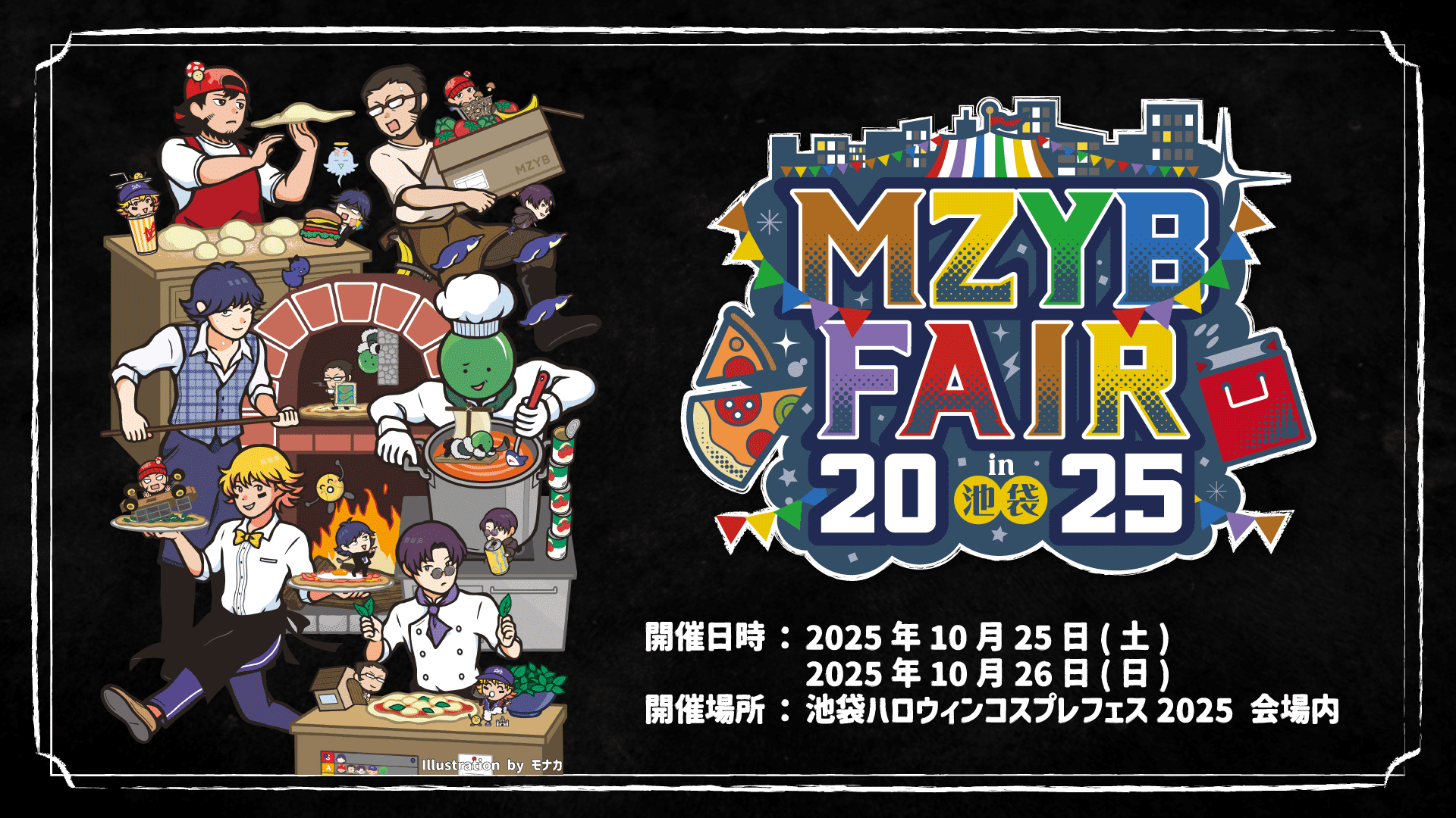 MZYB FAIR 2025 in 池袋