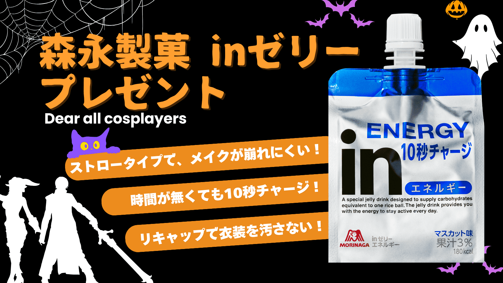 森永製菓 inゼリー プレゼント