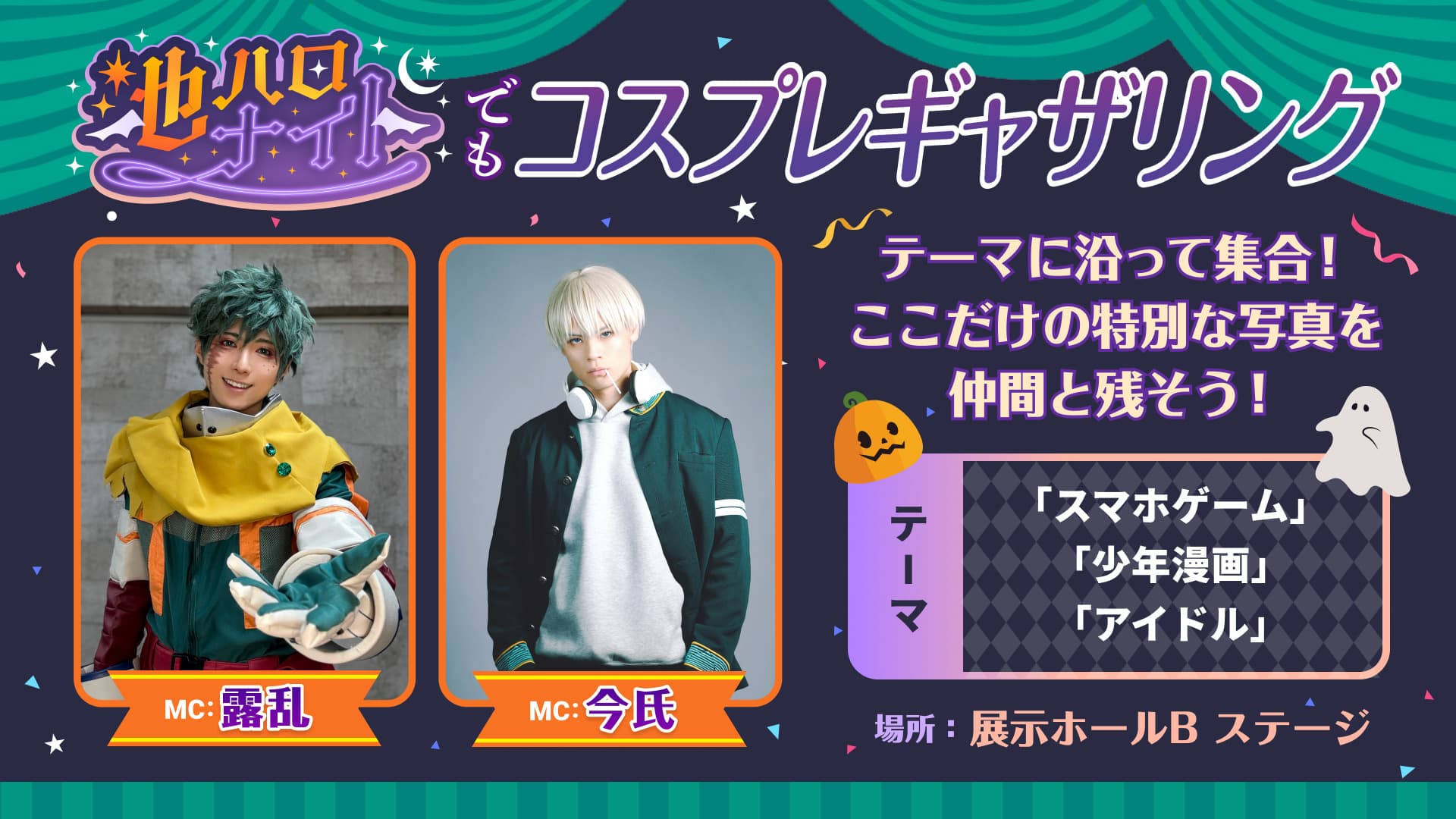 コスプレギャザリングサムネイル