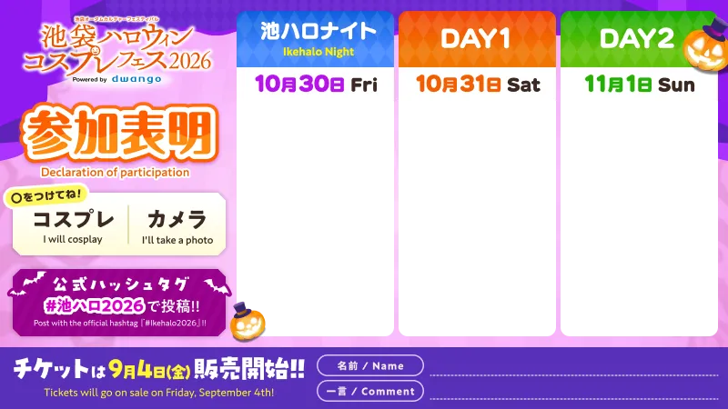参加表明テンプレート画像