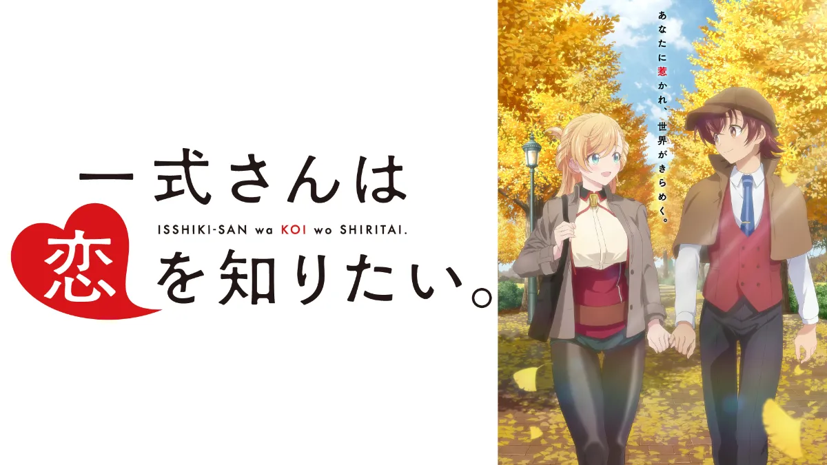 TVアニメ「一式さんは恋を知りたい。」ブース　サムネイル画像