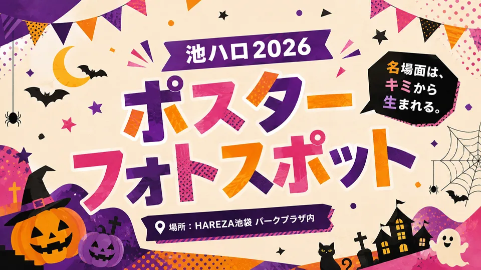 池ハロポスターフォトスポット　サムネイル画像