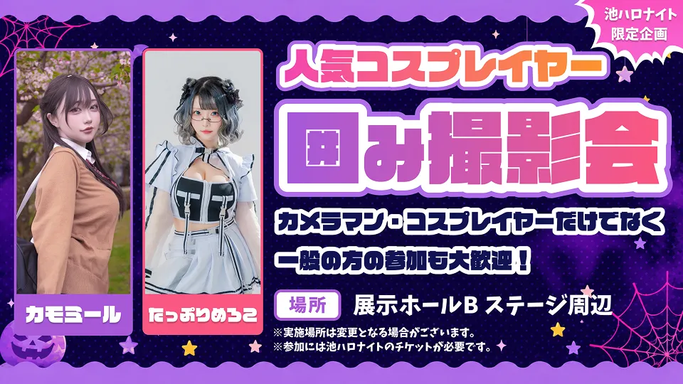 人気コスプレイヤー囲み撮影会　サムネイル画像